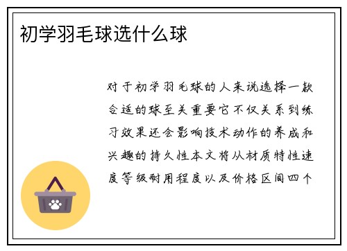 初学羽毛球选什么球