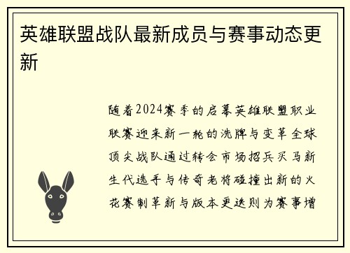英雄联盟战队最新成员与赛事动态更新