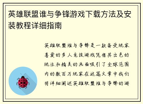 英雄联盟谁与争锋游戏下载方法及安装教程详细指南