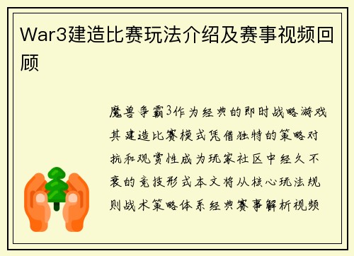 War3建造比赛玩法介绍及赛事视频回顾
