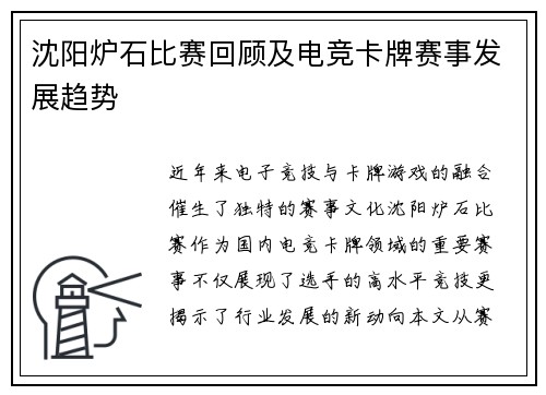 沈阳炉石比赛回顾及电竞卡牌赛事发展趋势