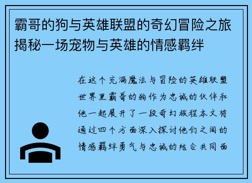 霸哥的狗与英雄联盟的奇幻冒险之旅揭秘一场宠物与英雄的情感羁绊