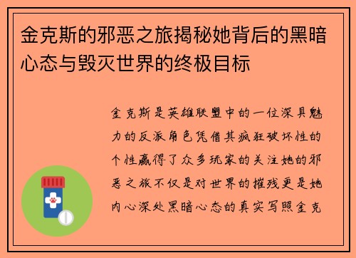 金克斯的邪恶之旅揭秘她背后的黑暗心态与毁灭世界的终极目标